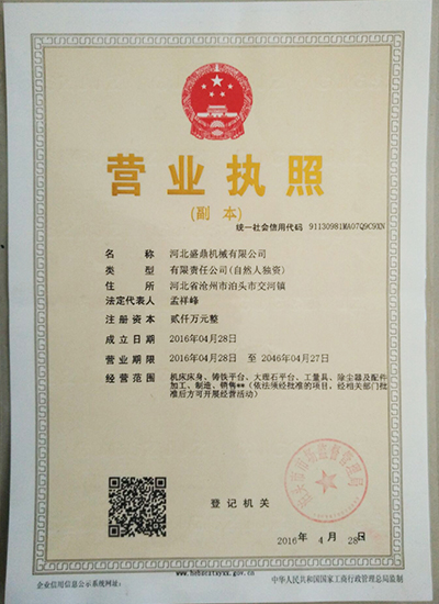 盛鼎營業執照